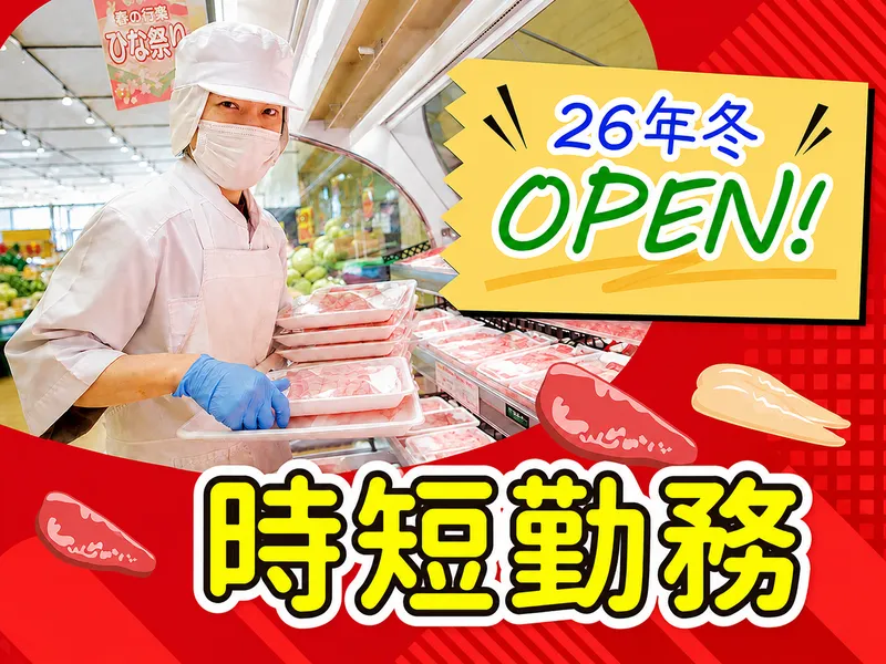 スーパーマーケットバロー本羽田店のアルバイト・バイト求人情報-06