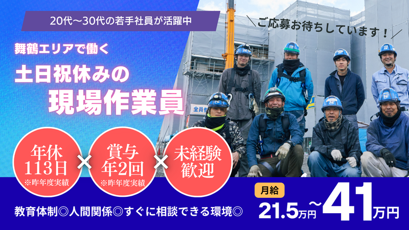福村建設株式会社の求人・転職情報