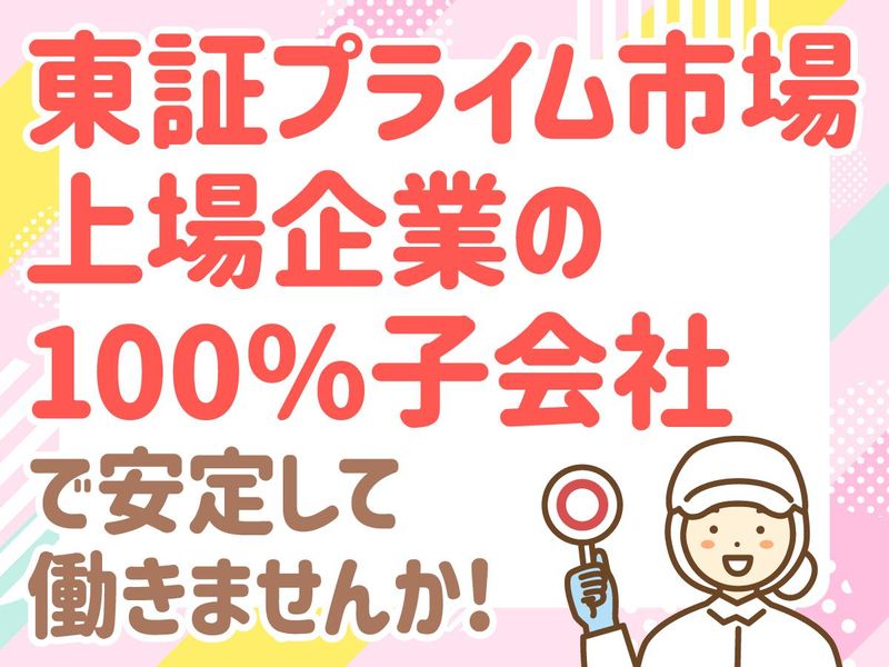 株式会社エフ・イ・イ(日本トレクス株式会社　音羽事業所内食堂)のアルバイト・バイト求人情報-03