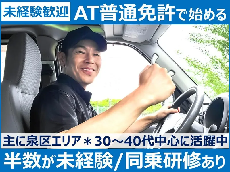 有限会社仙南エクスプレスの求人・転職情報