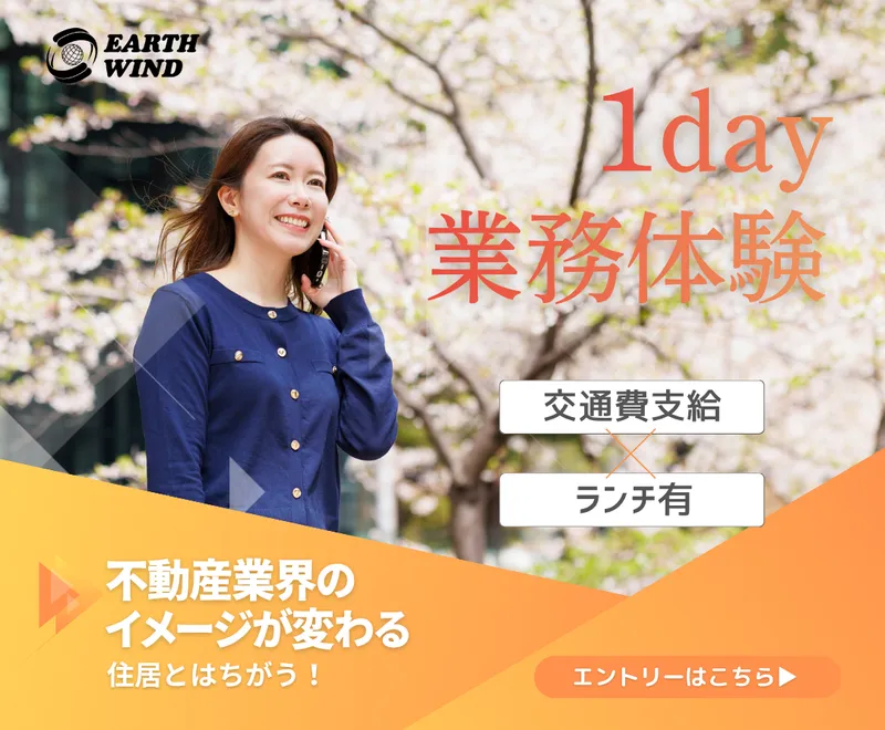 株式会社アースウィンド