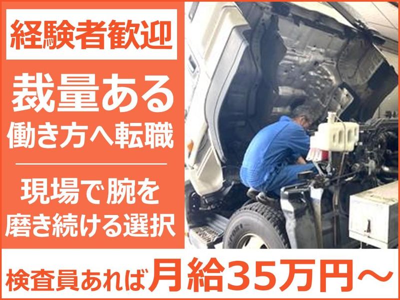 株式会社金谷自動車工業の求人・転職情報