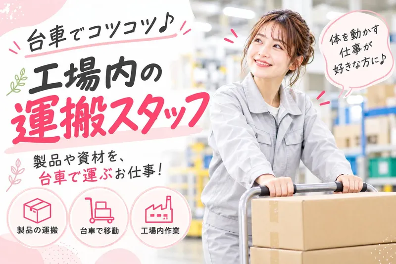 日本マニュファクチャリングサービス株式会社/yoko241224のアルバイト・バイト求人情報