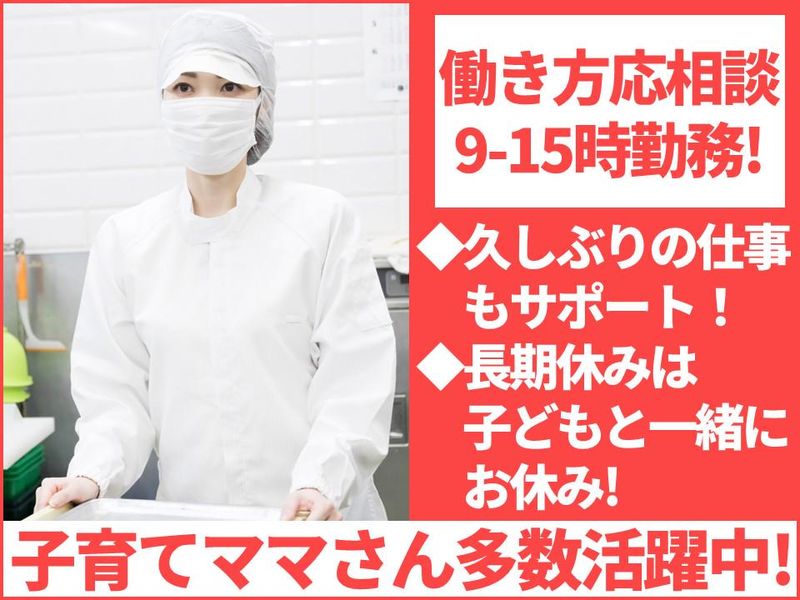 常総学院給食センターのアルバイト・バイト求人情報-02