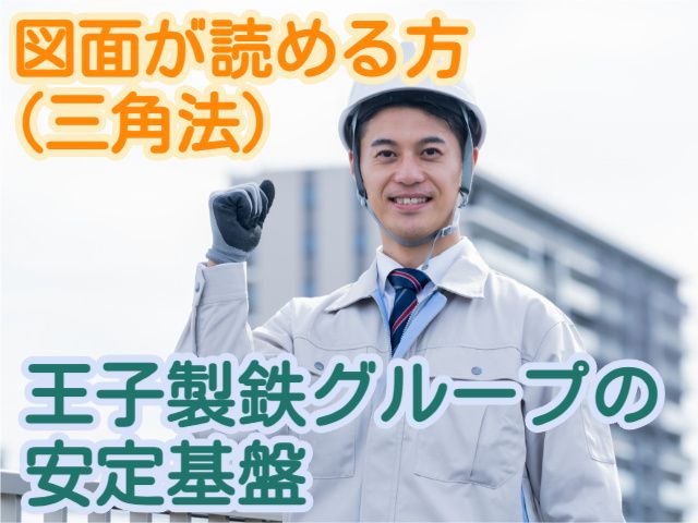 王鉄興業株式会社の求人・転職情報