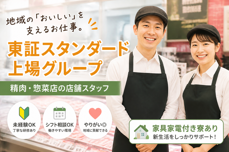 株式会社オーエムツーミートの求人・転職情報