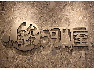 株式会社駿河屋の求人・転職情報