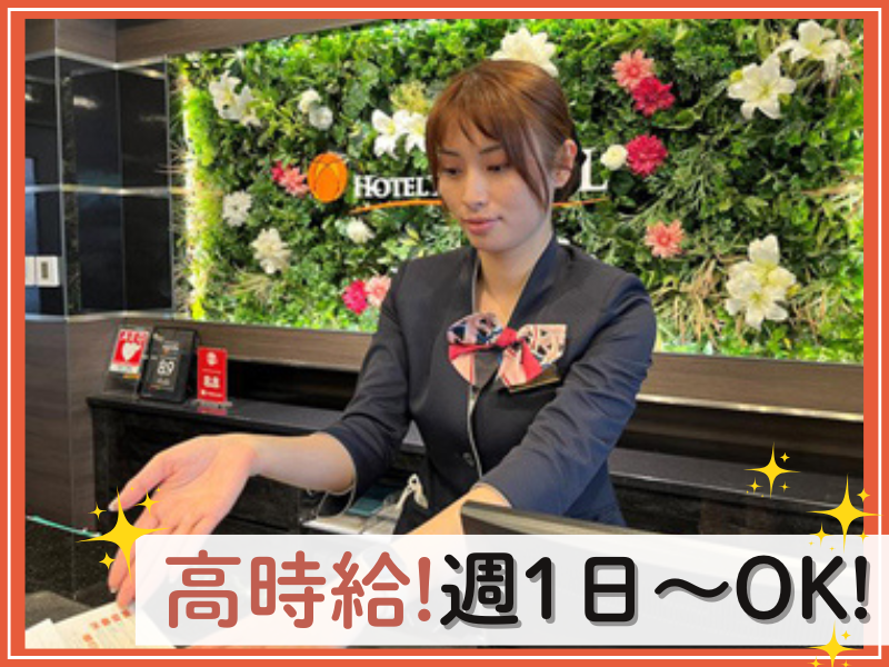 ホテルアクテル名古屋錦のアルバイト・バイト求人情報-02