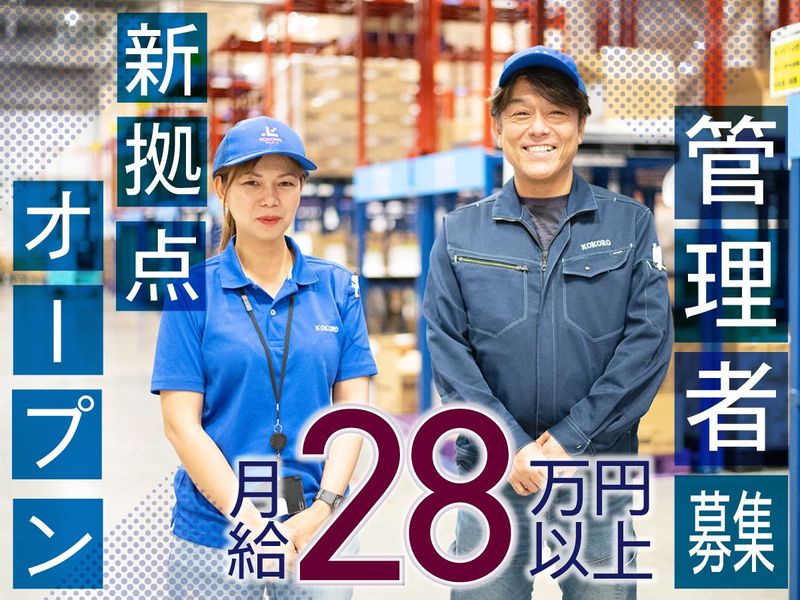 株式会社　心の求人・転職情報