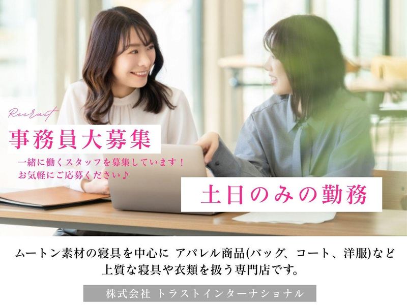 株式会社トラストインターナショナル横浜支店のアルバイト・バイト求人情報-03