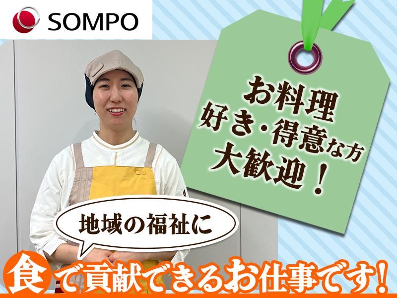 そんぽの家S　四つ木　 SOMPOケアフーズ株式会社のアルバイト・バイト求人情報-17