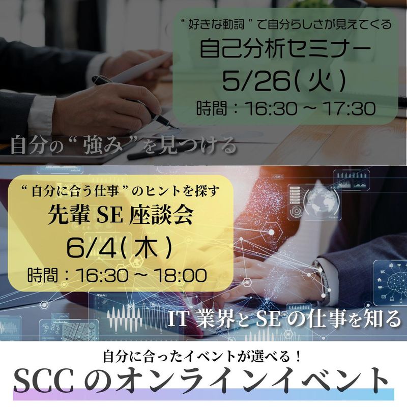 株式会社エスシーシー