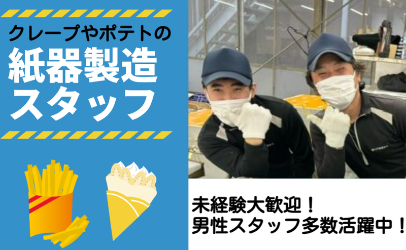 有限会社トヨタ紙器加工の求人・転職情報