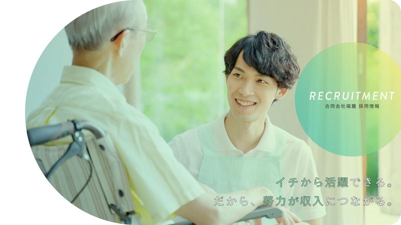 合同会社福籠のアルバイト・バイト求人情報-02