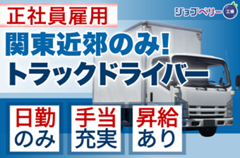 株式会社梅里物流サービス　つくばハブセンター(紹介)の求人・転職情報