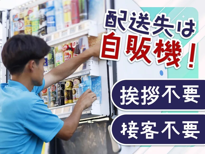 大蔵屋商事株式会社の求人・転職情報