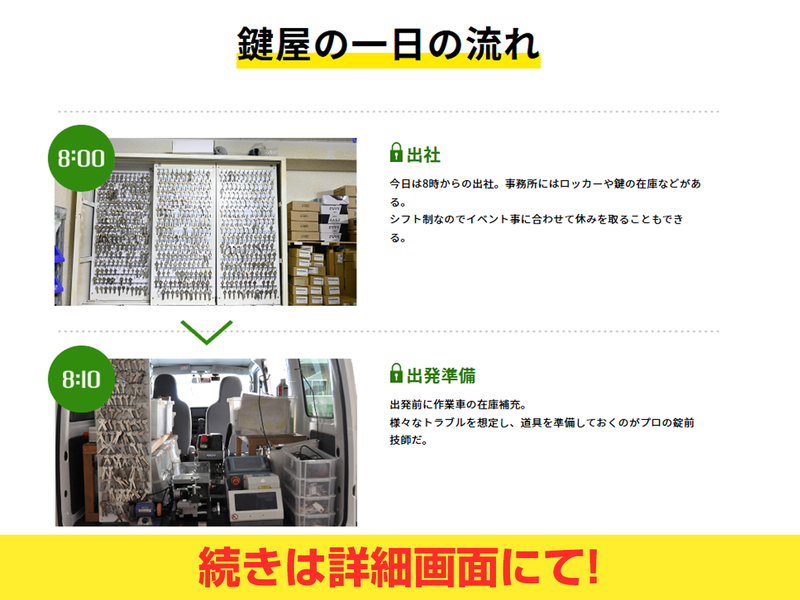 株式会社鍵屋　福岡支社のアルバイト・バイト求人情報-05