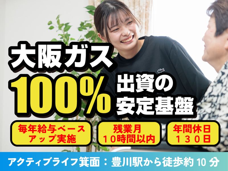|公式|アクティブライフ箕面<株式会社アクティブライフ>のアルバイト・バイト求人情報-02