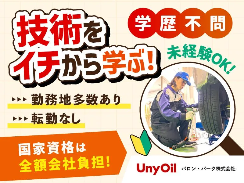 バロン・パーク株式会社の求人・転職情報