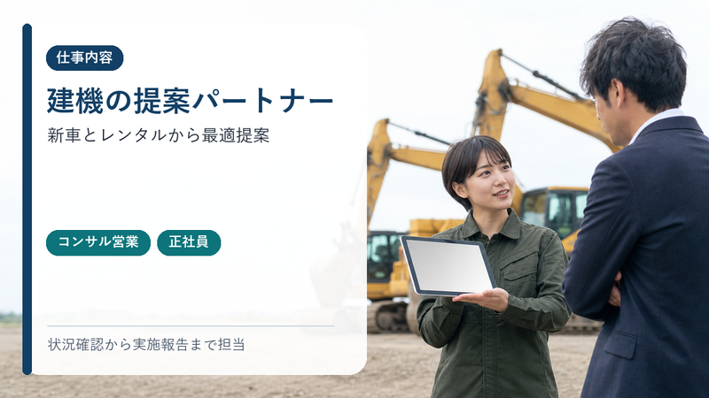 日立建機日本株式会社の求人・転職情報