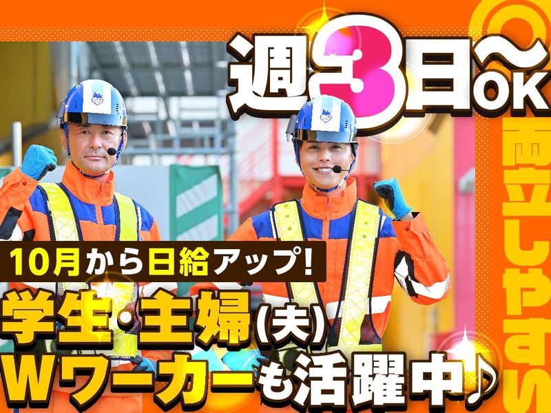 テイケイ株式会社　いわき営業所[181]のアルバイト・バイト求人情報-01