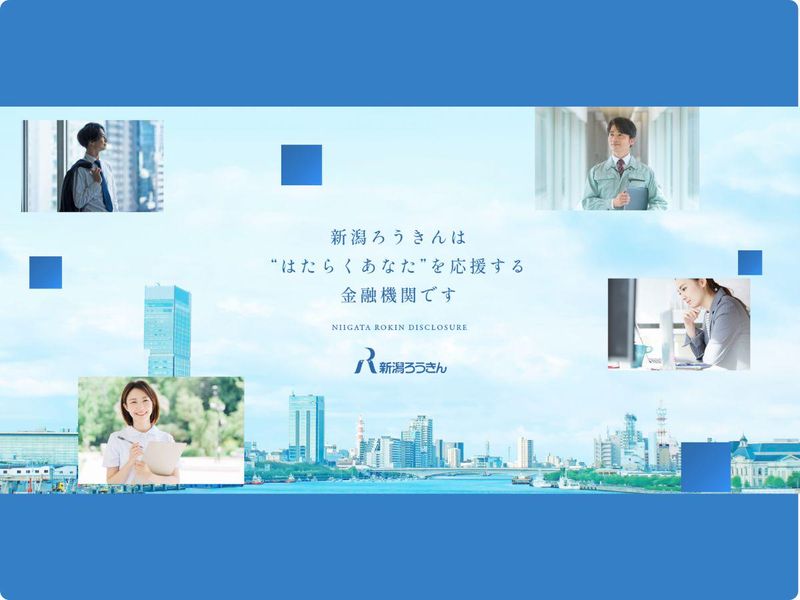 新潟県労働金庫