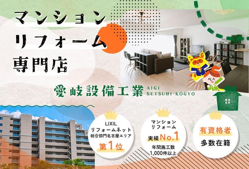 愛岐設備工業株式会社　名古屋営業所のアルバイト・バイト求人情報-05