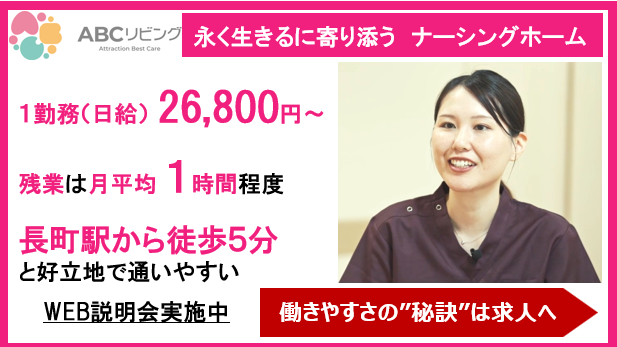 ABCリビング　南四日市の派遣求人情報