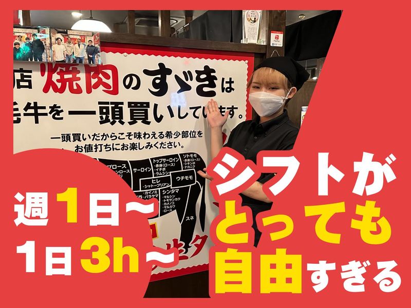 焼肉のすゞき(すずき)のアルバイト・バイト求人情報-01