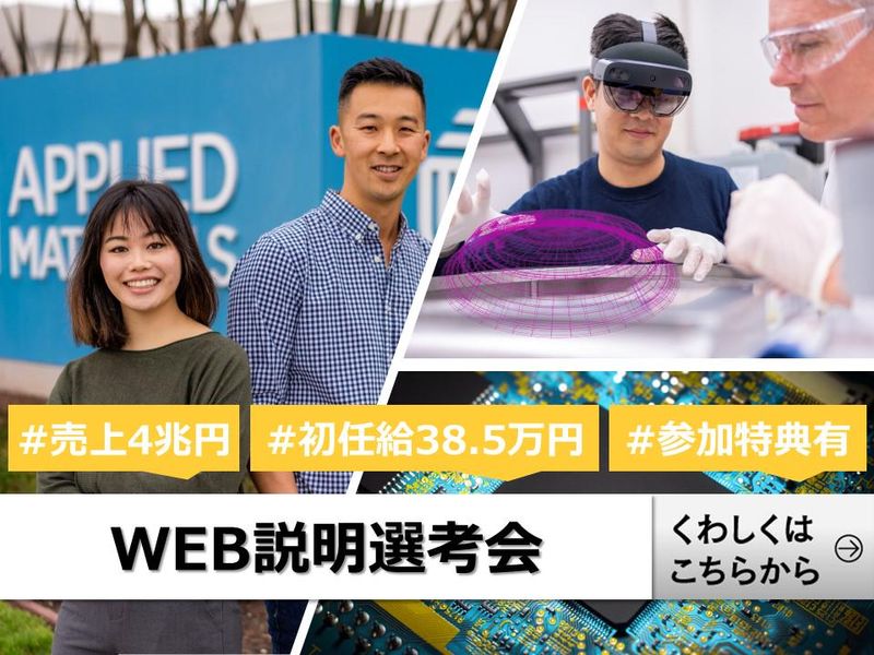 アプライドマテリアルズ ジャパン株式会社