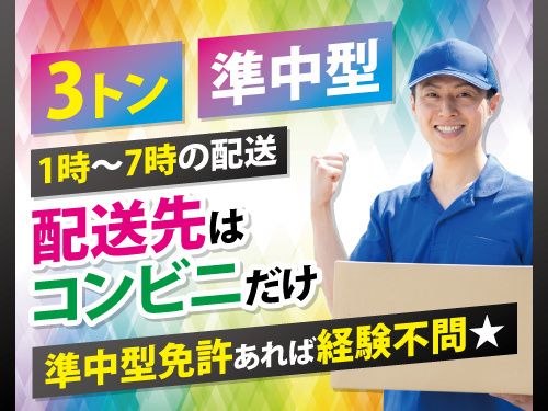 盛運輸株式会社 岩手営業所の求人・転職情報