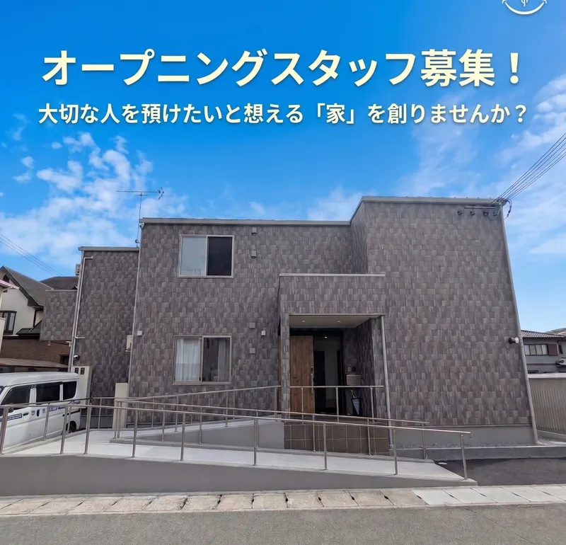 社会福祉法人 惠愛園のアルバイト・バイト求人情報-01