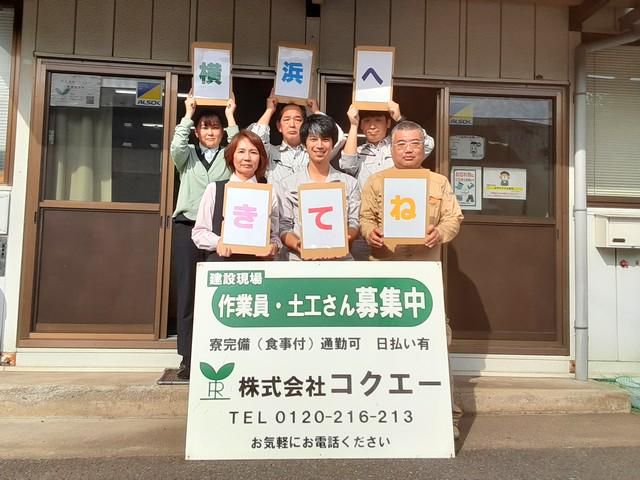株式会社コクエ―　横浜営業所のアルバイト・バイト求人情報-04
