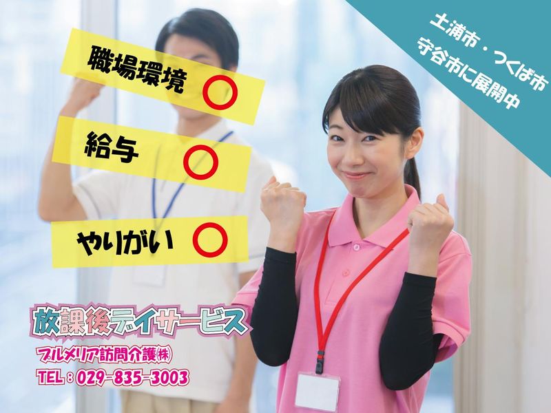プルメリア訪問介護株式会社の求人・転職情報