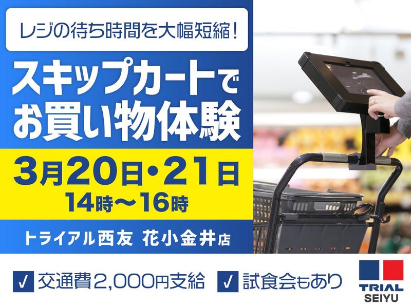 株式会社トライアルカンパニー