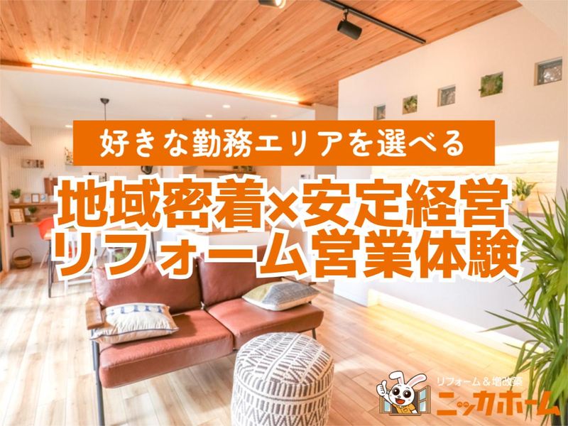 ニッカホーム株式会社
