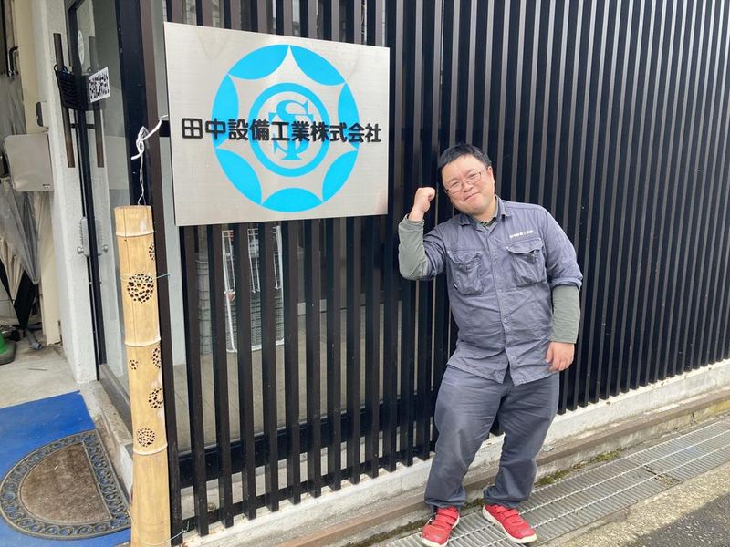 田中設備工業株式会社のアルバイト・バイト求人情報-02