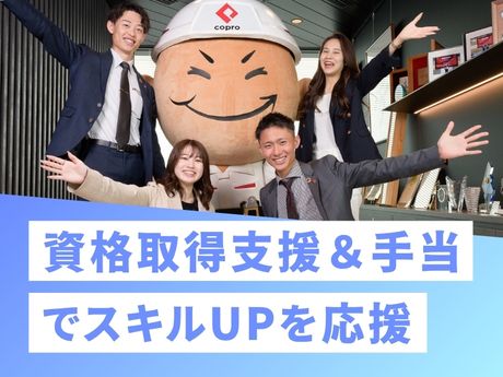 株式会社コプロコンストラクションの求人・転職情報