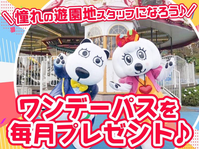よみうりランド遊園地のアルバイト・バイト求人情報-02