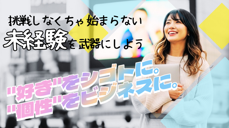 ＣＡＮＳＨＡＬ株式会社の求人・転職情報