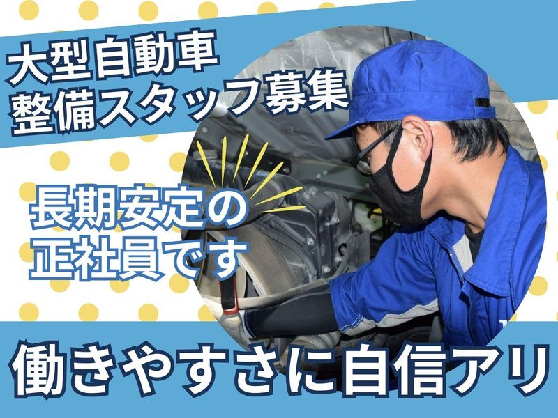 キチナンオートワークス株式会社の求人・転職情報
