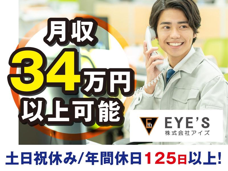 株式会社アイズ　出向先:神奈川県鎌倉市(システムキッチンなどを生産する工場の設備・保全業務)のアルバイト・バイト求人情報-02