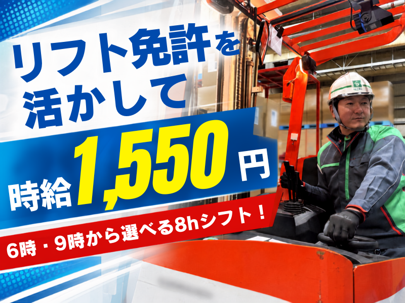 埼玉南センコーロジ株式会社　草加営業所のアルバイト・バイト求人情報-09