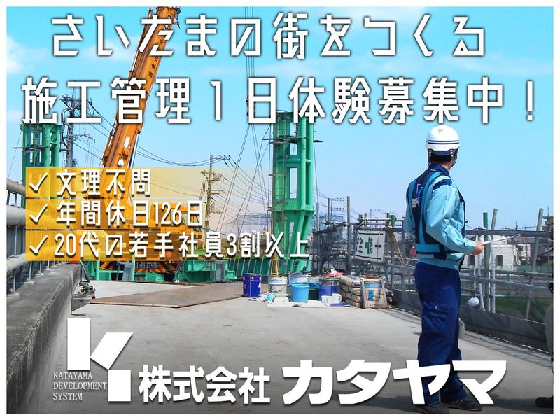 株式会社カタヤマ