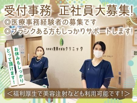 なかはら整形せぼねクリニックの求人・転職情報