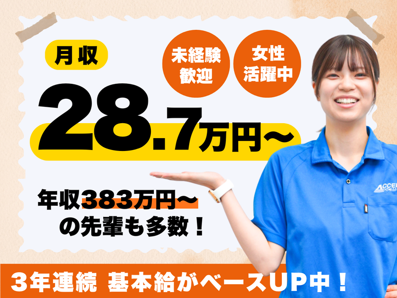 株式会社アクセルの求人・転職情報