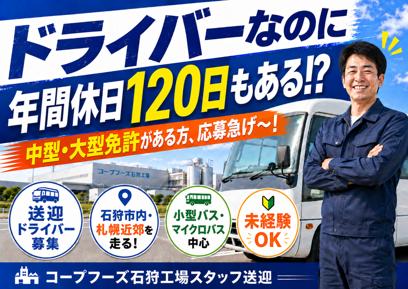 コープフーズ株式会社の求人・転職情報