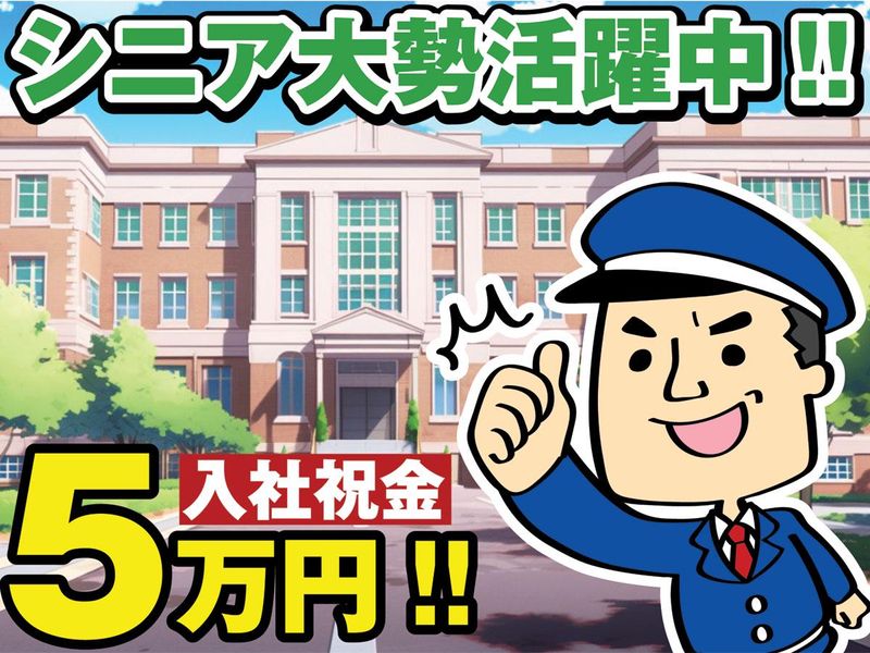 株式会社ライジングサンセキュリティーサービス茨城BASEのアルバイト・バイト求人情報-02