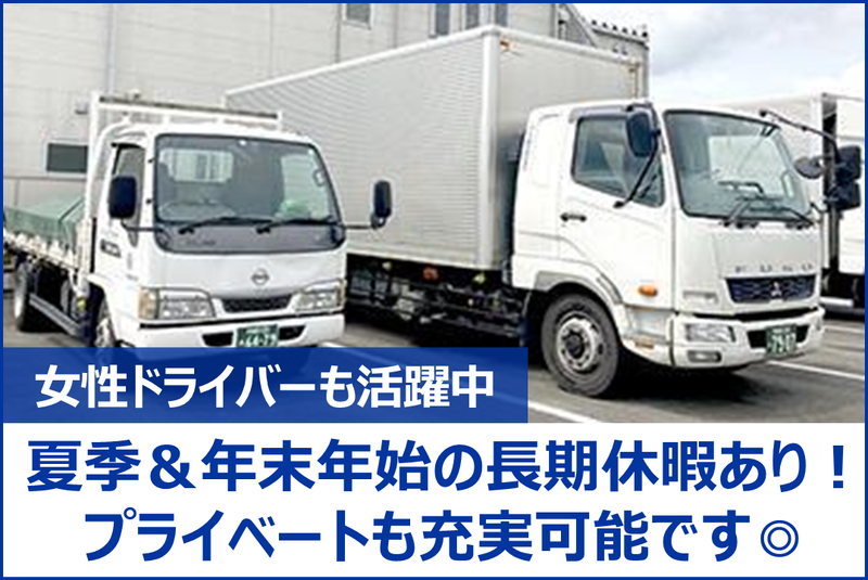 ヨシダ運送　株式会社の求人・転職情報