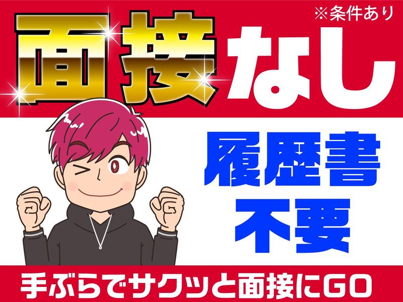 調布営業所(府中市)のアルバイト・バイト求人情報-04